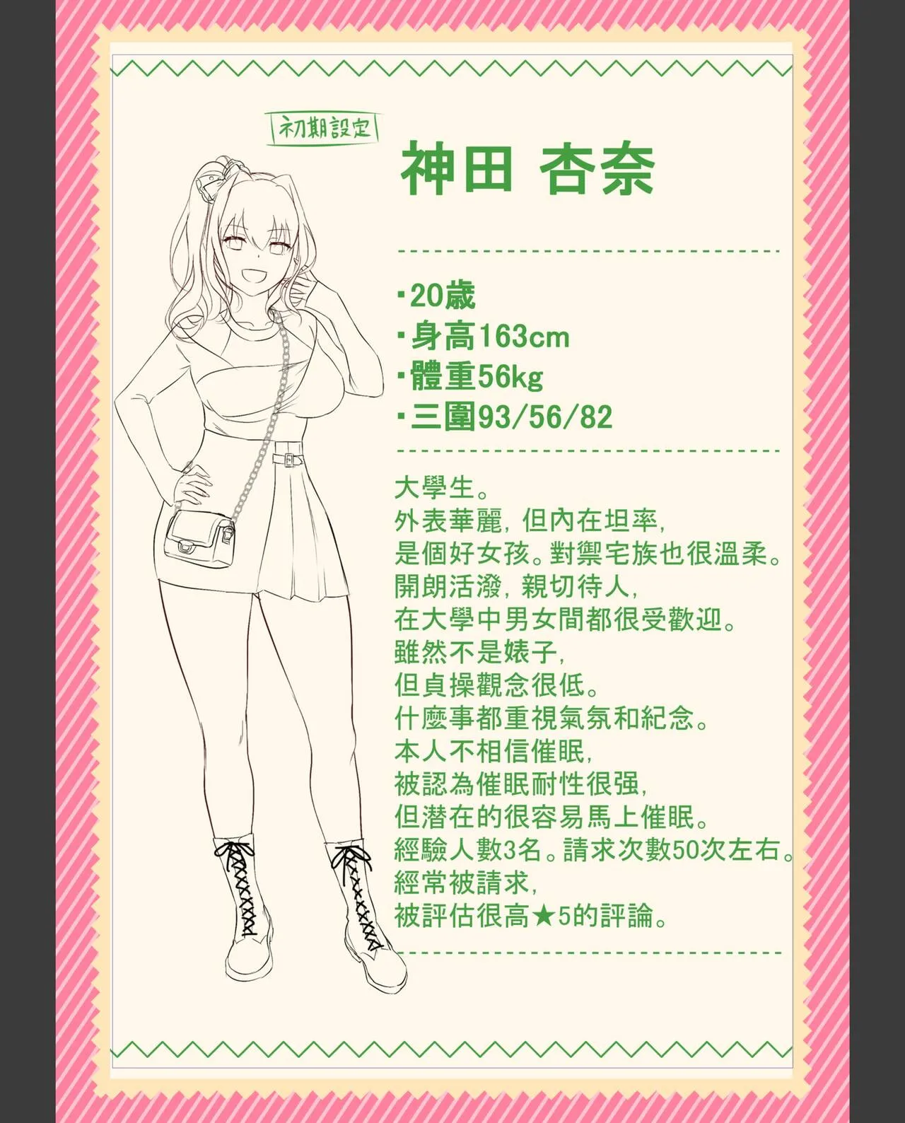 梦幻的美少女外送，手机上的性爱点餐 - 全集 - page 59