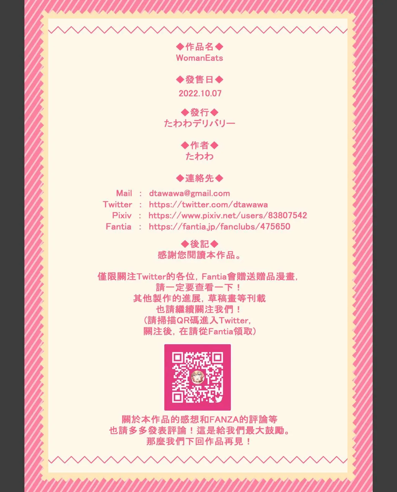 梦幻的美少女外送，手机上的性爱点餐 - 全集 - page 62
