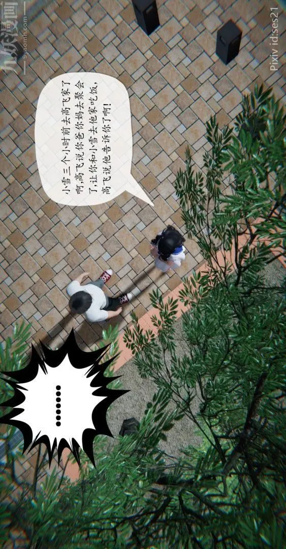 [3D]我是你爸系列 - 前篇下-03刘雨，我操你妹 - page 29