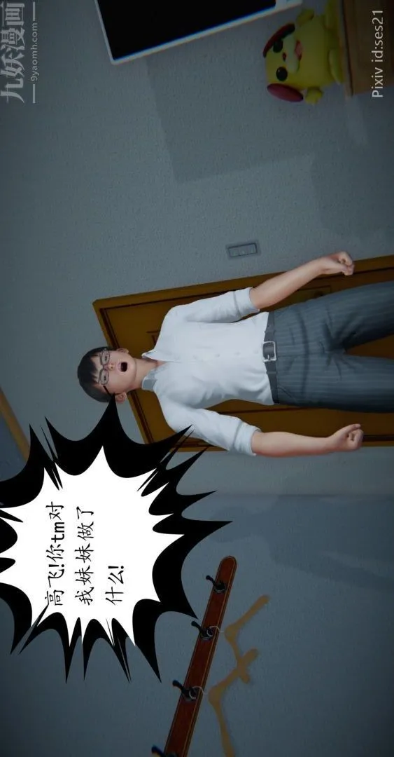 [3D]我是你爸系列 - 前篇下-03刘雨，我操你妹 - page 33