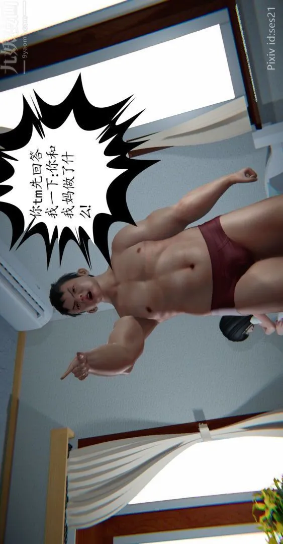 [3D]我是你爸系列 - 前篇下-03刘雨，我操你妹 - page 34