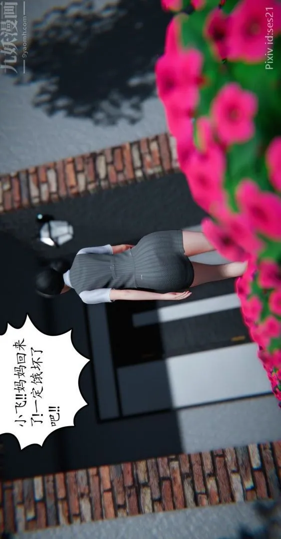 [3D]我是你爸系列 - 前篇下-03刘雨，我操你妹 - page 43