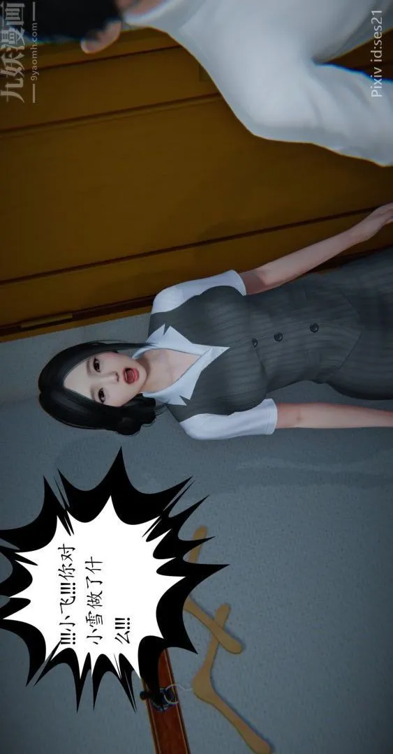 [3D]我是你爸系列 - 前篇下-03刘雨，我操你妹 - page 45