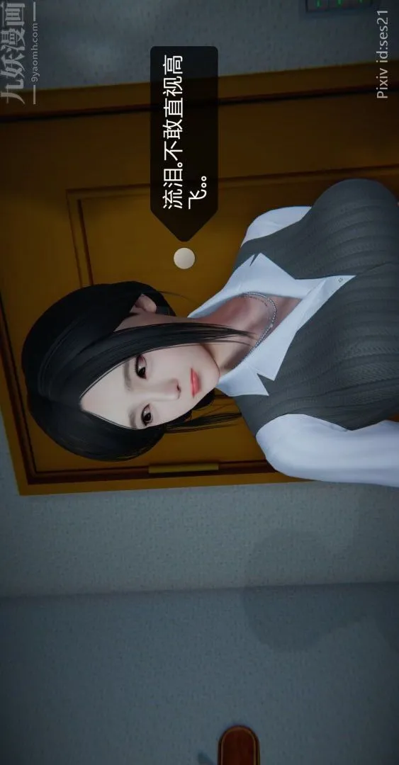 [3D]我是你爸系列 - 前篇下-03刘雨，我操你妹 - page 48
