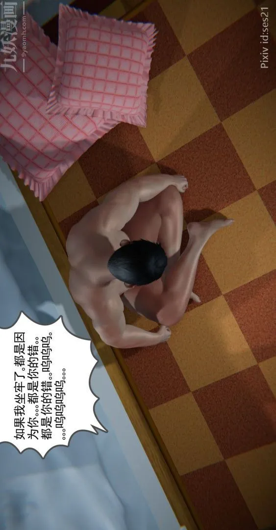 [3D]我是你爸系列 - 前篇下-03刘雨，我操你妹 - page 49