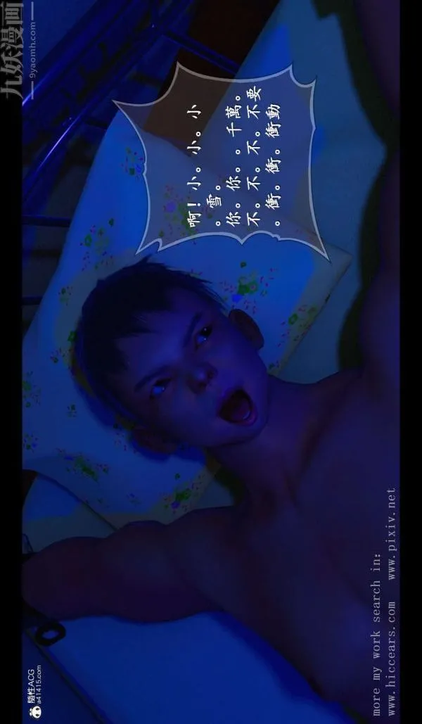 [3D]我是你爸系列 - 03-终章上 - page 8