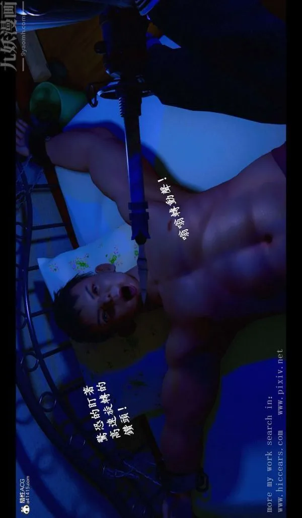 [3D]我是你爸系列 - 03-终章上 - page 11