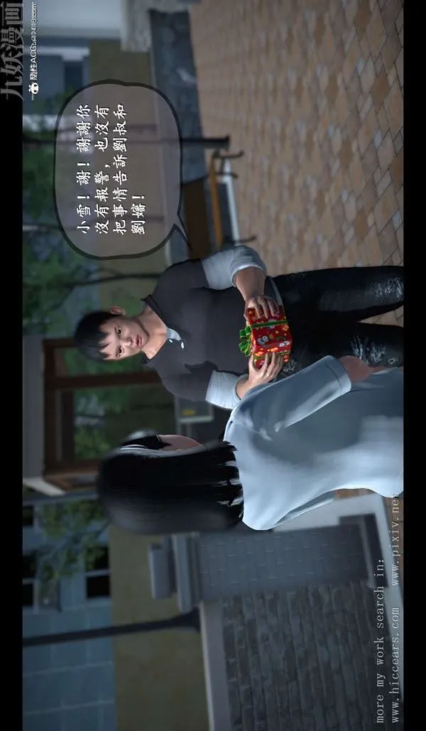 [3D]我是你爸系列 - 01-终章上 - page 5