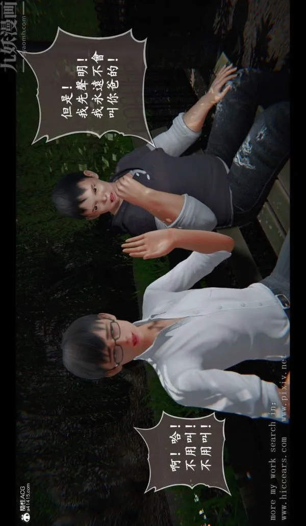 [3D]我是你爸系列 - 01-终章上 - page 31