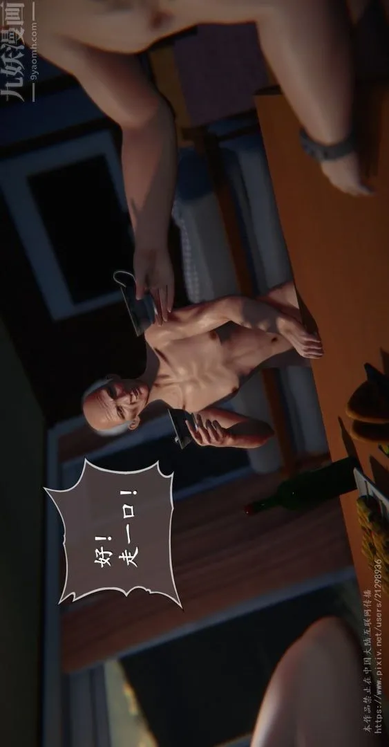 [3D]我是你爸系列 - 07-高阿姨的回忆 - page 6