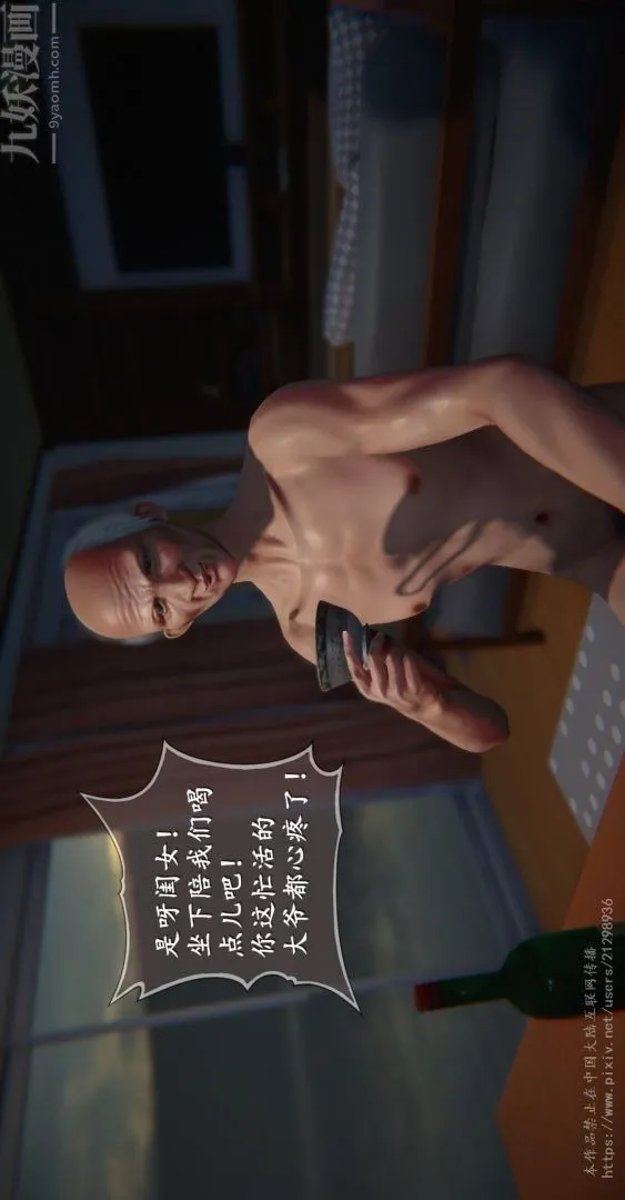 [3D]我是你爸系列 - 07-高阿姨的回忆 - page 17