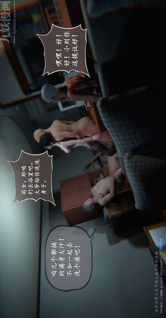 [3D]我是你爸系列 - 09-高阿姨的回忆 - page 31