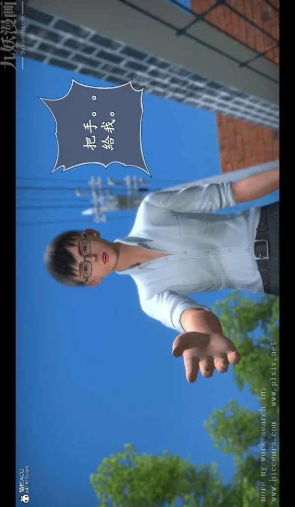 [3D]我是你爸系列 - 02-终章上 - page 8