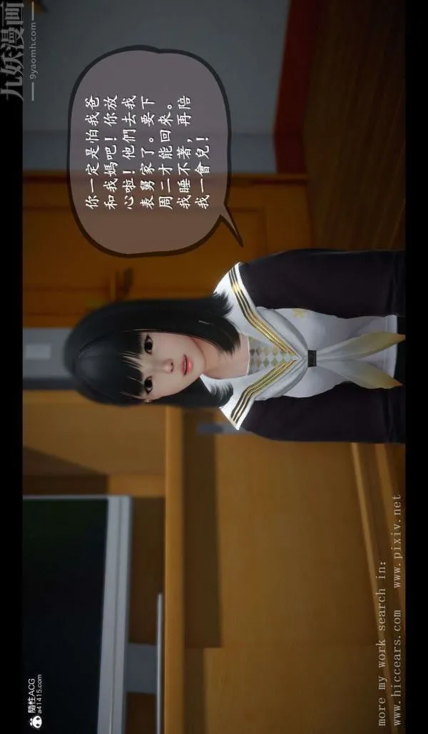 [3D]我是你爸系列 - 02-终章上 - page 16