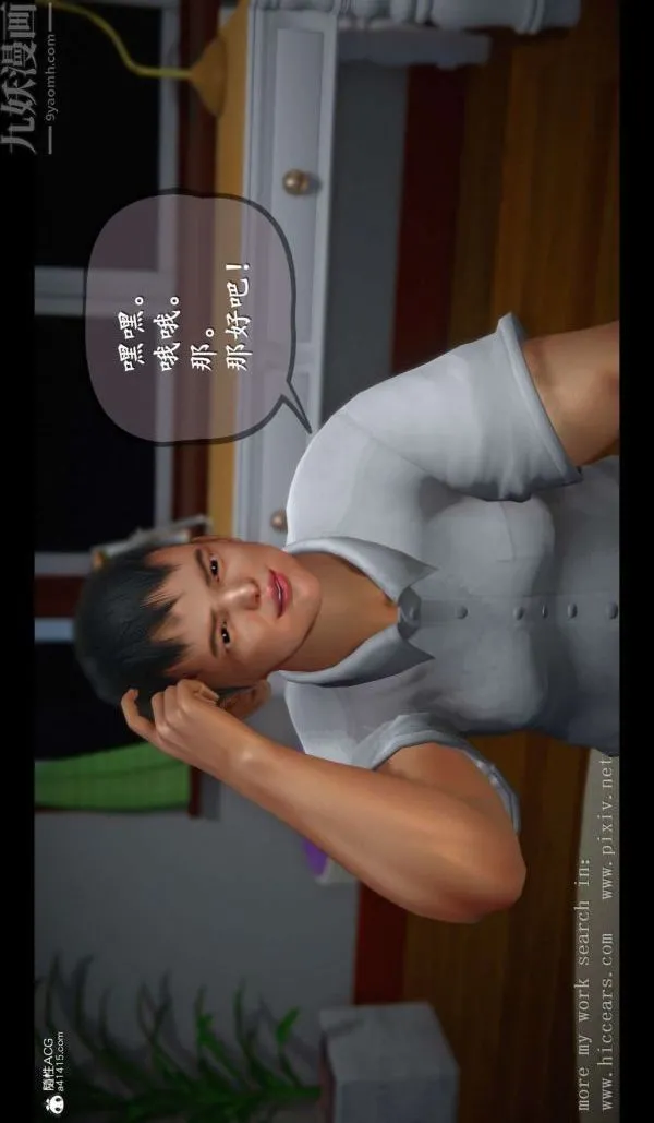 [3D]我是你爸系列 - 02-终章上 - page 17