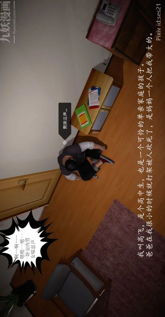 [3D]我是你爸系列 - 前篇下-01刘雨，我操你妹 - page 2