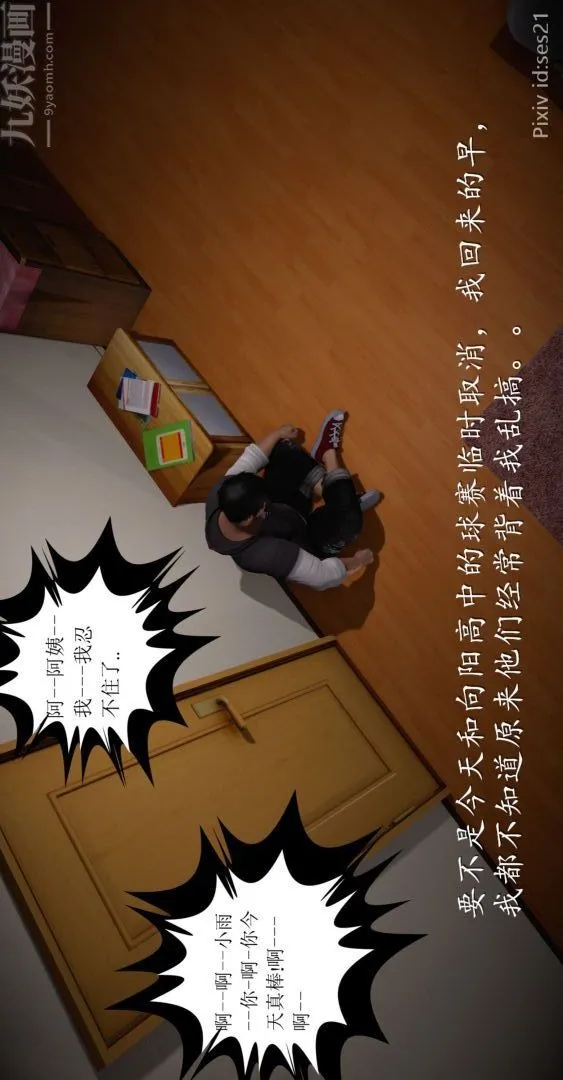[3D]我是你爸系列 - 前篇下-01刘雨，我操你妹 - page 5
