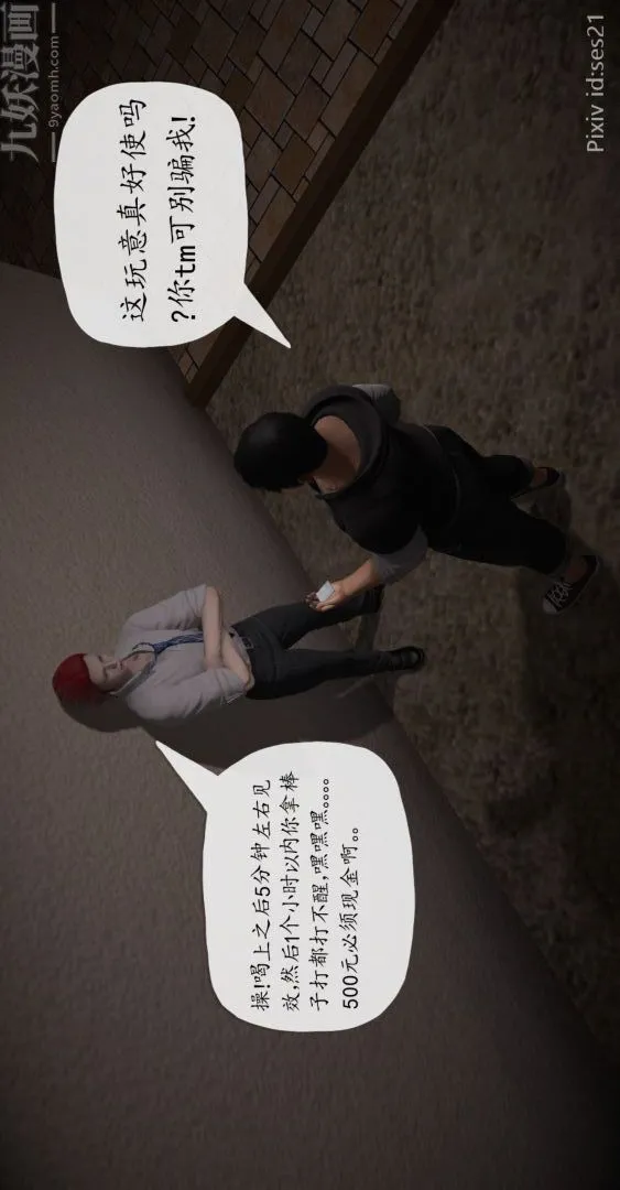 [3D]我是你爸系列 - 前篇下-01刘雨，我操你妹 - page 10