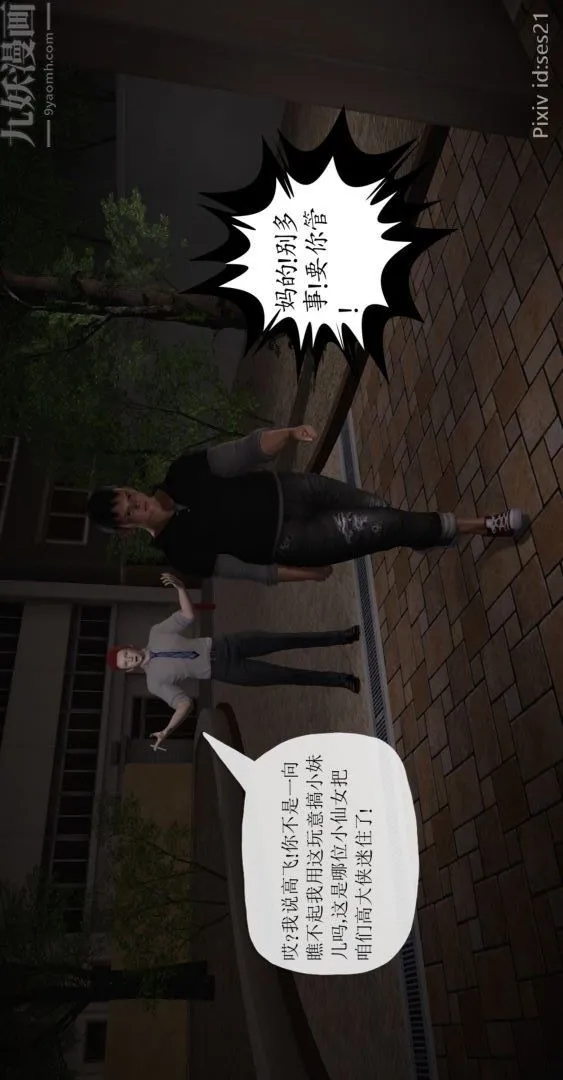 [3D]我是你爸系列 - 前篇下-01刘雨，我操你妹 - page 11