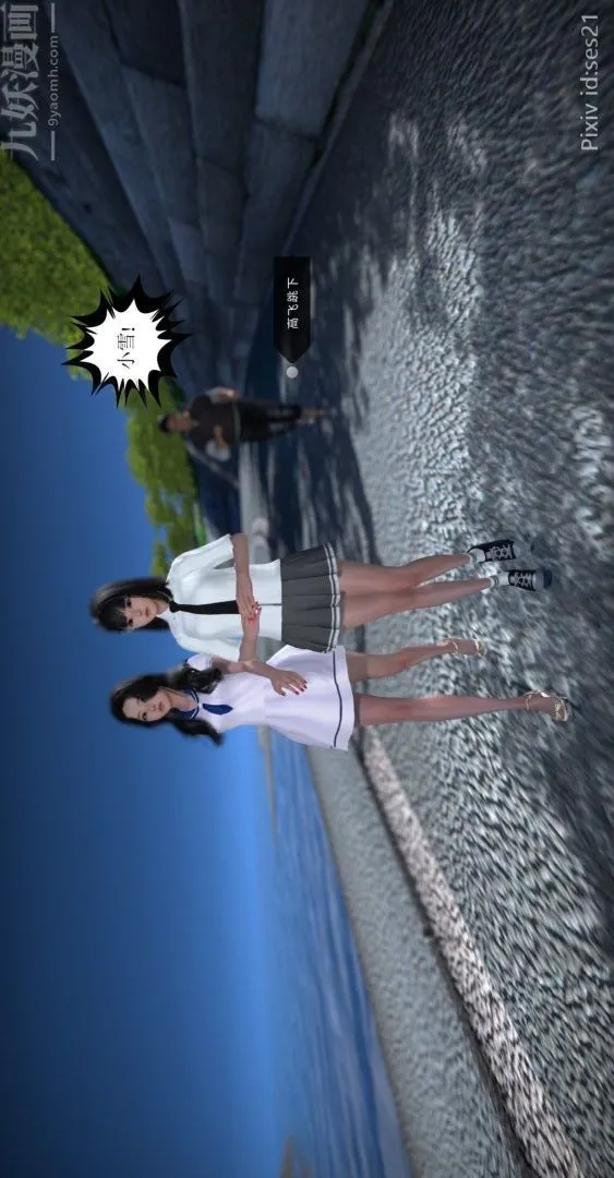 [3D]我是你爸系列 - 前篇下-01刘雨，我操你妹 - page 15