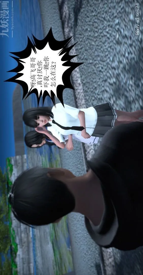 [3D]我是你爸系列 - 前篇下-01刘雨，我操你妹 - page 16