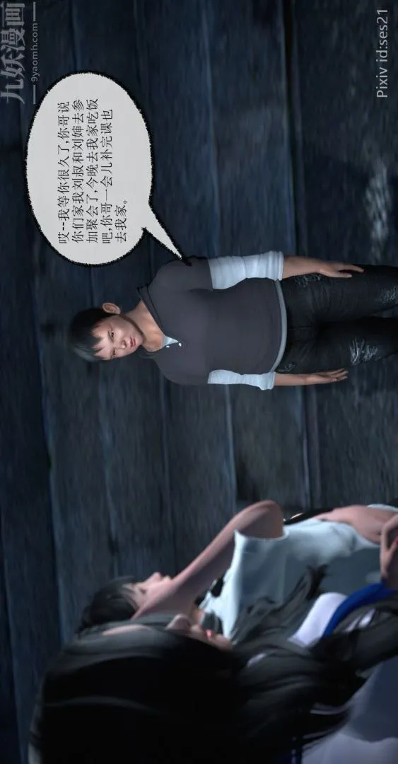 [3D]我是你爸系列 - 前篇下-01刘雨，我操你妹 - page 17