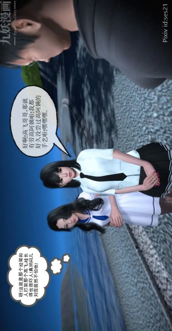 [3D]我是你爸系列 - 前篇下-01刘雨，我操你妹 - page 18