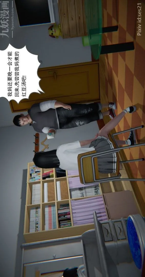 [3D]我是你爸系列 - 前篇下-01刘雨，我操你妹 - page 21