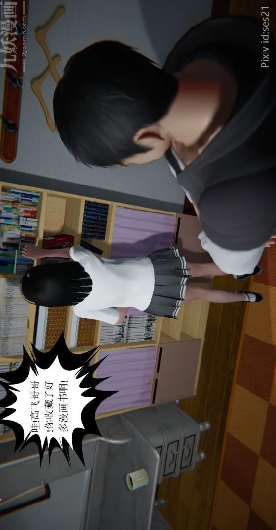 [3D]我是你爸系列 - 前篇下-01刘雨，我操你妹 - page 24