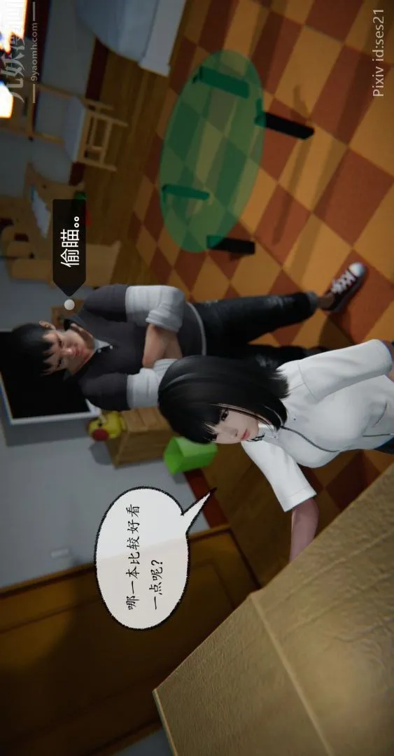 [3D]我是你爸系列 - 前篇下-01刘雨，我操你妹 - page 25