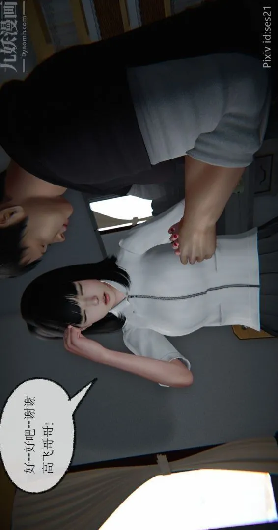 [3D]我是你爸系列 - 前篇下-01刘雨，我操你妹 - page 41