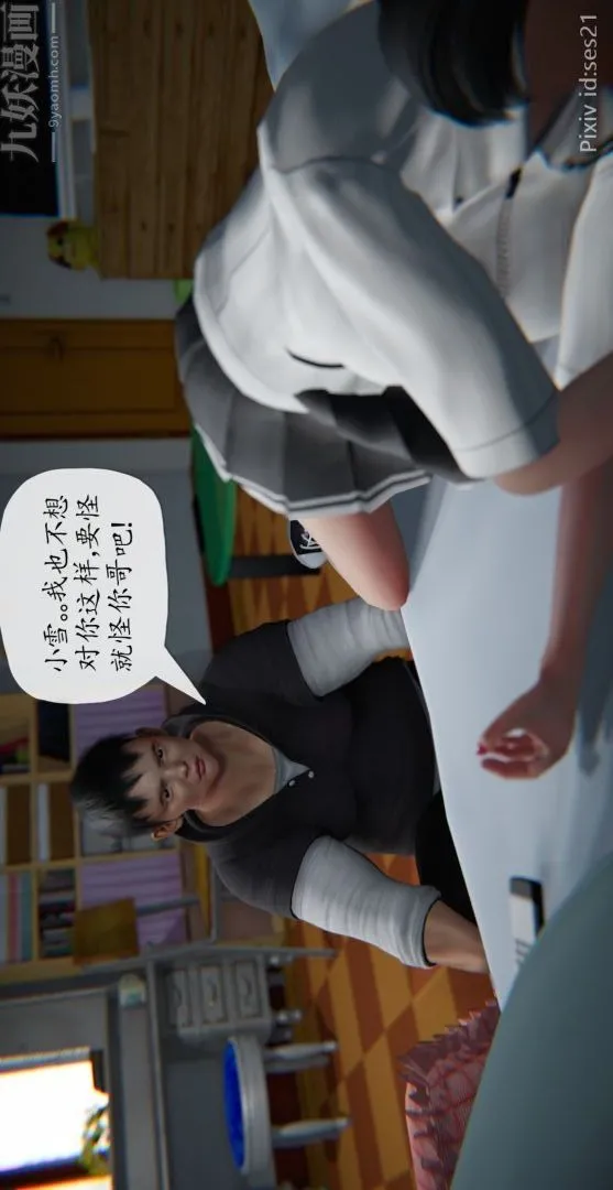 [3D]我是你爸系列 - 前篇下-01刘雨，我操你妹 - page 45