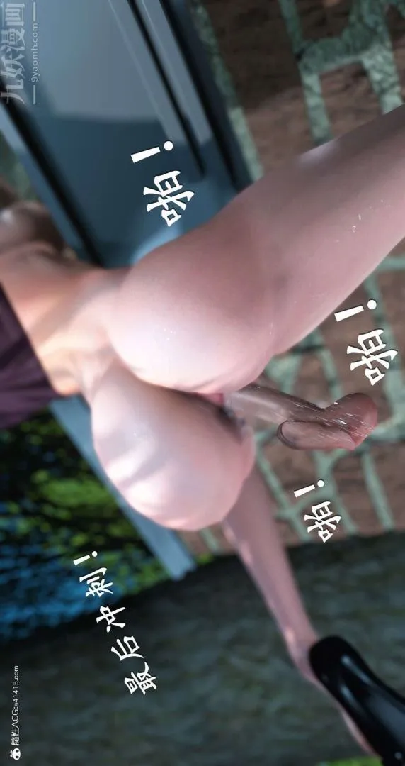 [3D]我是你爸系列 - 10-终章下 - page 21
