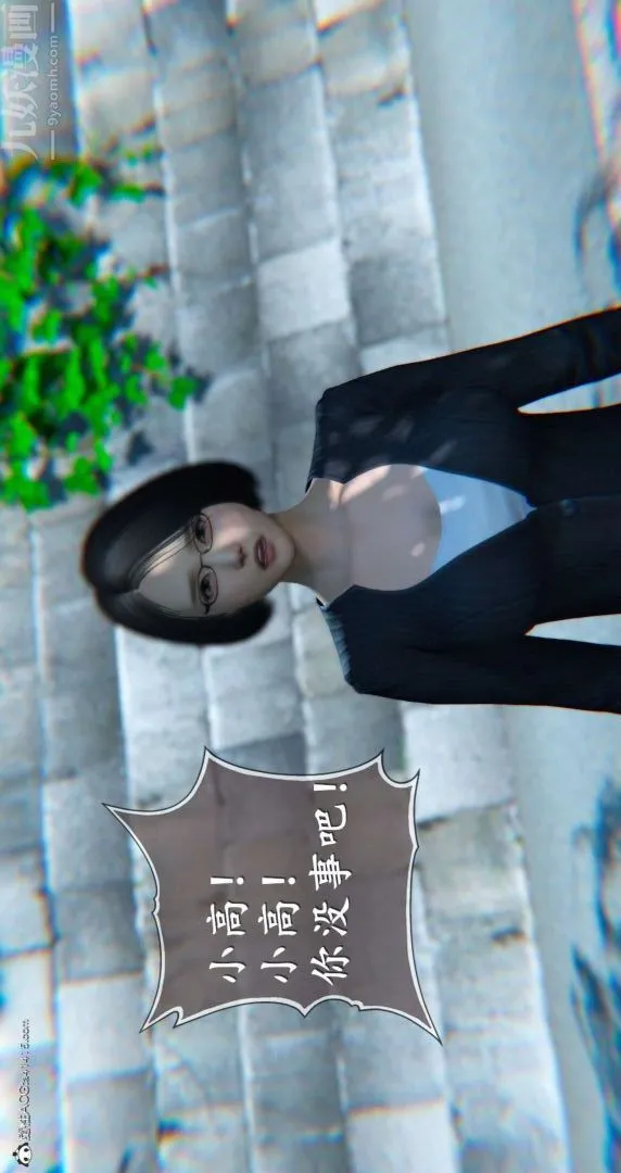 [3D]我是你爸系列 - 10-终章下 - page 32