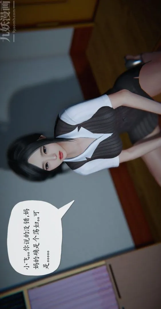[3D]我是你爸系列 - 01-高阿姨的回忆 - page 7
