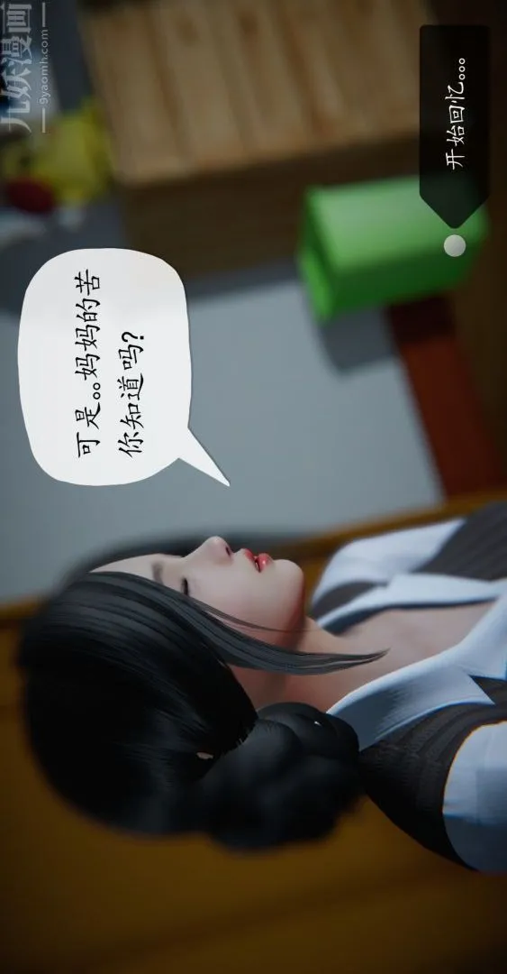 [3D]我是你爸系列 - 01-高阿姨的回忆 - page 8