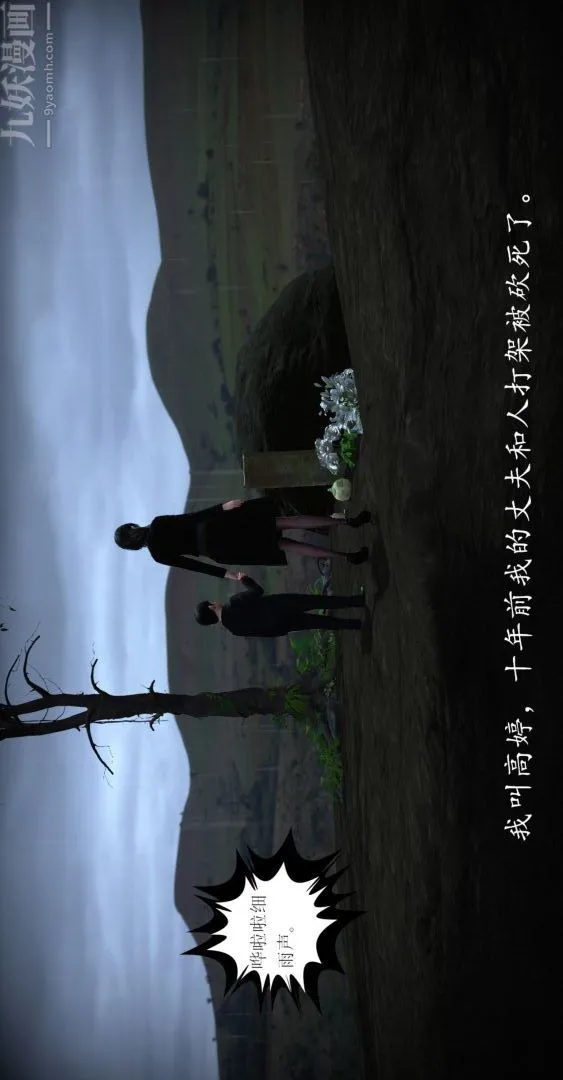 [3D]我是你爸系列 - 01-高阿姨的回忆 - page 11