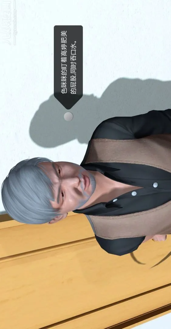 [3D]我是你爸系列 - 01-高阿姨的回忆 - page 20