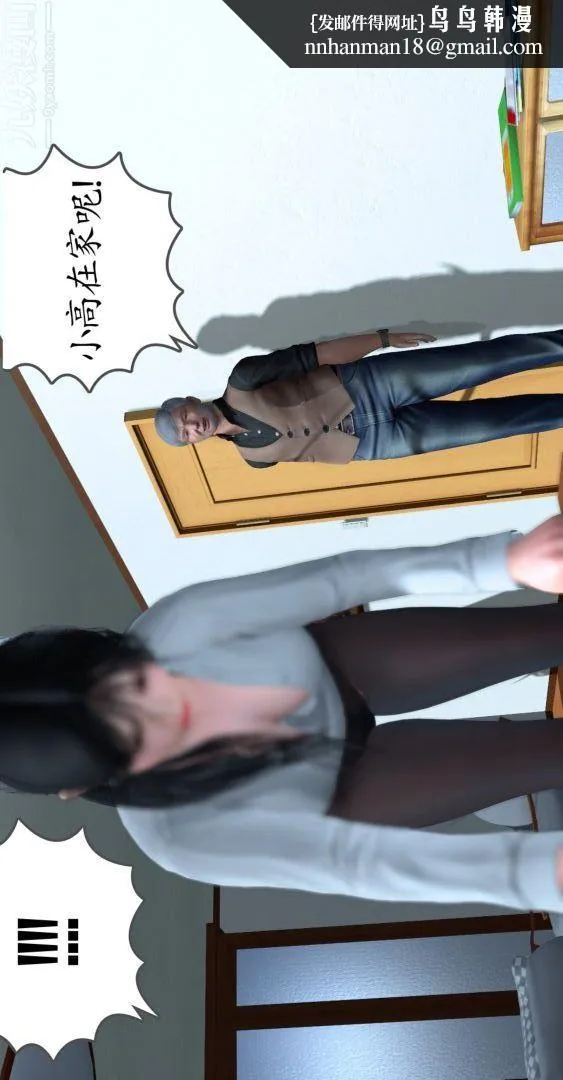 [3D]我是你爸系列 - 01-高阿姨的回忆 - page 21