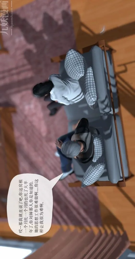 [3D]我是你爸系列 - 01-高阿姨的回忆 - page 25