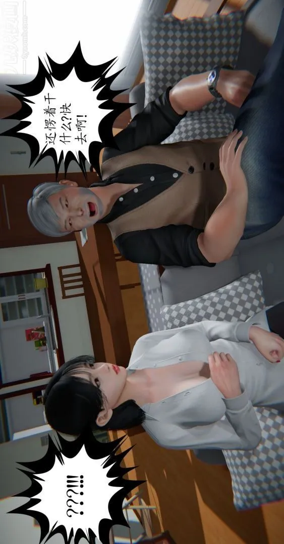 [3D]我是你爸系列 - 01-高阿姨的回忆 - page 37