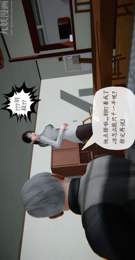 [3D]我是你爸系列 - 01-高阿姨的回忆 - page 38