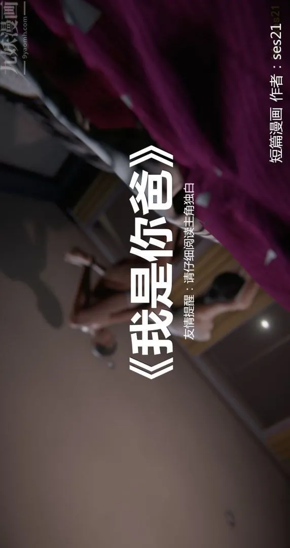 [3D]我是你爸系列 - 前篇上-我是你爸 - page 2