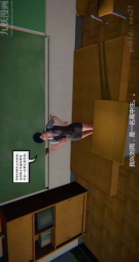[3D]我是你爸系列 - 前篇上-我是你爸 - page 3