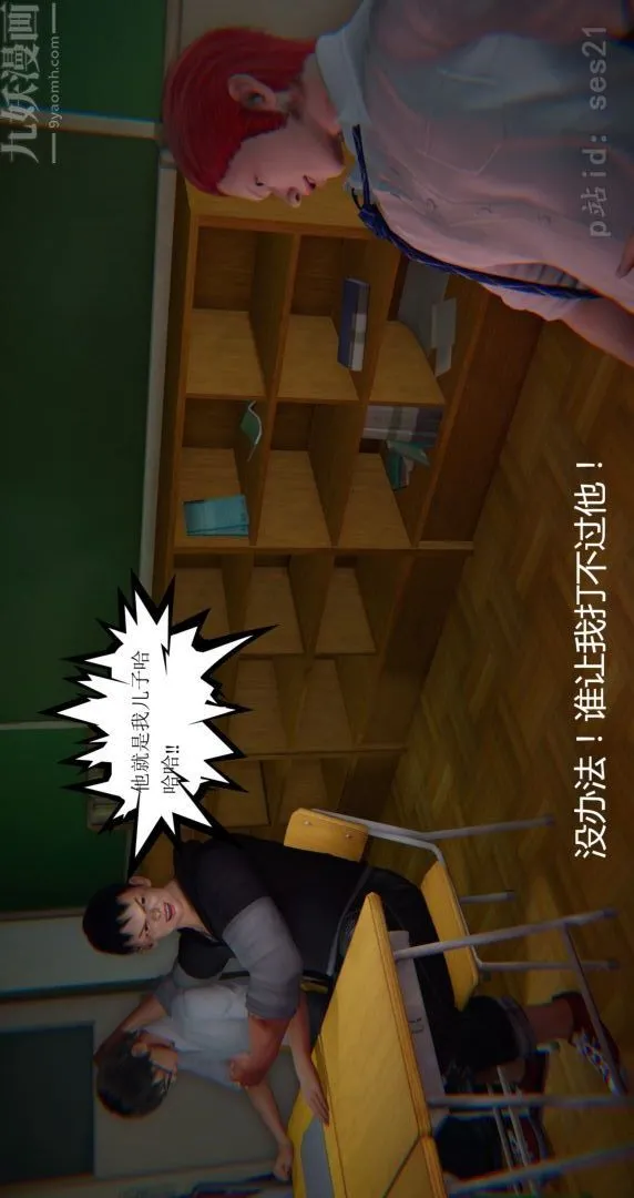 [3D]我是你爸系列 - 前篇上-我是你爸 - page 7