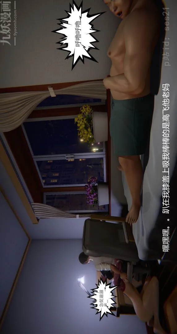 [3D]我是你爸系列 - 前篇上-我是你爸 - page 11