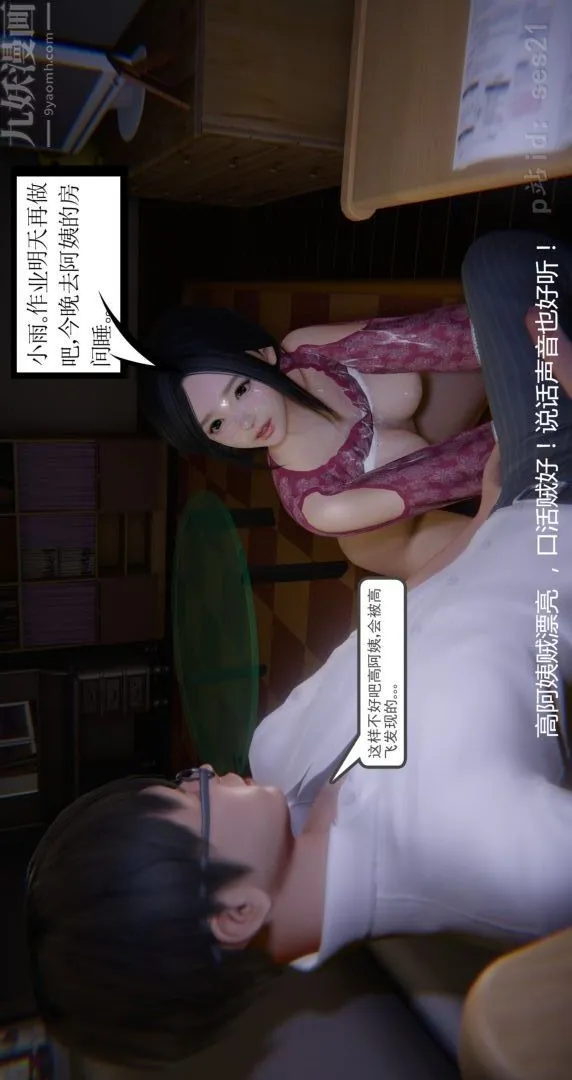 [3D]我是你爸系列 - 前篇上-我是你爸 - page 13