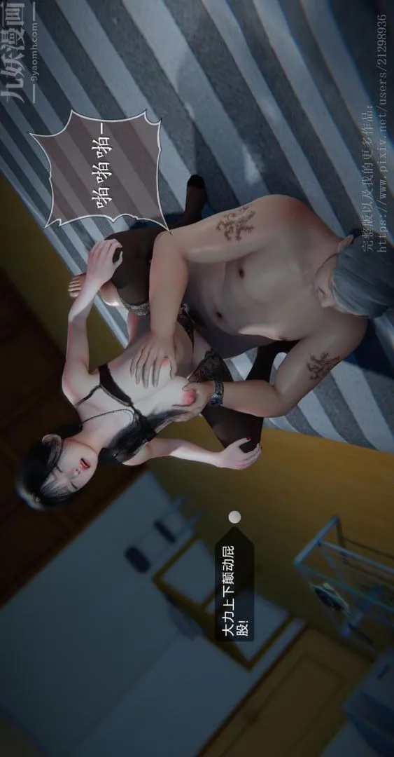 [3D]我是你爸系列 - 05-高阿姨的回忆 - page 28