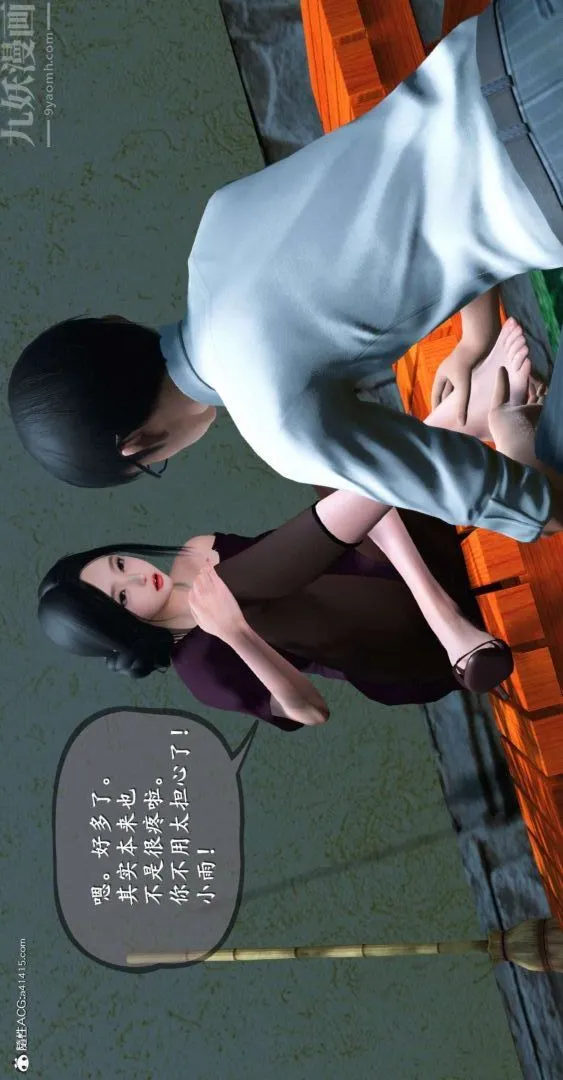 [3D]我是你爸系列 - 07-终章下 - page 12
