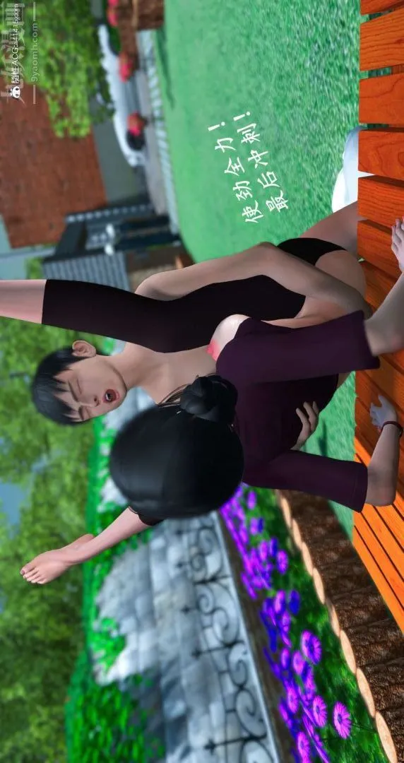 [3D]我是你爸系列 - 09-终章下 - page 3